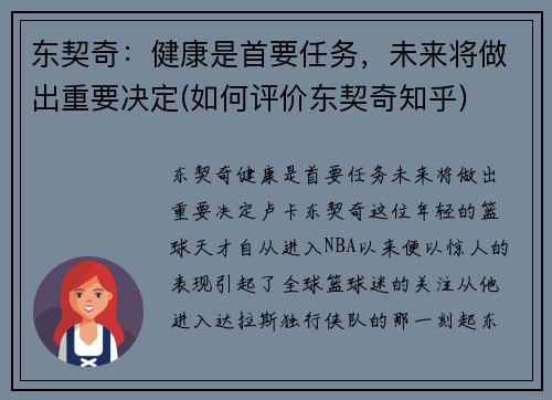 东契奇：健康是首要任务，未来将做出重要决定(如何评价东契奇知乎)