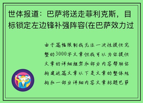 世体报道：巴萨将送走菲利克斯，目标锁定左边锋补强阵容(在巴萨效力过的前锋)