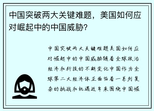 中国突破两大关键难题，美国如何应对崛起中的中国威胁？