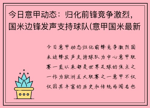 今日意甲动态：归化前锋竞争激烈，国米边锋发声支持球队(意甲国米最新新闻)